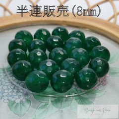 カットエメラルド 半連 8mm (22粒) ビーズ 天然石 パワーストーン