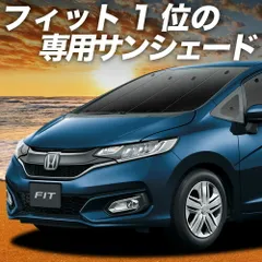 【吸盤+1個】 フィット GK3/6系 GP5/6型 サンシェード カーテン 車中泊 グッズ フロント ハイブリッド対応 車用カーテン カーフィルム カーシェード サイド セット フロント 日除け 専用のサムネイル