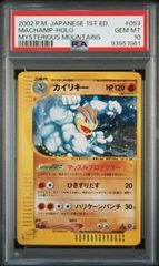 ★【PSA10】カイリキー（Machamp） Holo ポケモンカード 2002年 053/088 1st Edition