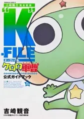 2026年最新】ケロロ軍曹 公式ガイドブックの人気アイテム - メルカリ
