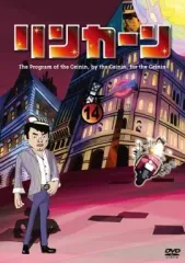 【中古】その他DVD リンカーン 14 [初回版]
