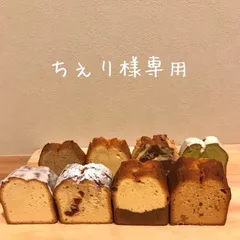 ちぇり様専用ページ