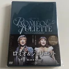2025年最新】ロミオ&ジュリエット dvd 古川雄大の人気アイテム