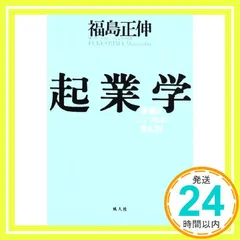 【中古】 何もないから成功するんだ ゼロから１兆円を生む起業家の条件/金融財政事情研究会/福島正伸 変動住宅ローン金利左右 日銀利上げで短プラいつ上がる - 日本