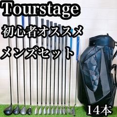 b918 初心者歓迎 ツアーステージ 等メンズゴルフクラブ13本セット