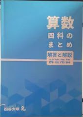 【新品・未使用】予習シリーズ　4科のまとめ セット（旧版有） 2025年最新】Yahoo!オークション -四谷大塚 四科のまとめの中古