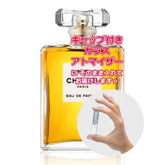 シャネル N°5 オードパルファム ★1.5mL * ブランド 香水 お試し
