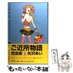 ご近所物語 完全版 他計4タイトルセット コミック】ご近所物語 完全版(全4巻)セット | 全巻セット