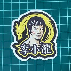 ST124 防水ステッカー シール ブルースリー 映画 スマホ デコレーション