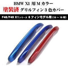 塗装済 BMW7 G11G12後期 Mカラーグリルフィン(19〜22年)8フィン