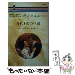 【中古】 億万長者の残酷な嘘/ハーパーコリンズ・ジャパン/キム・ローレンス 中古】 億万長者の残酷な嘘/ハーパーコリンズ・ジャパン/キム