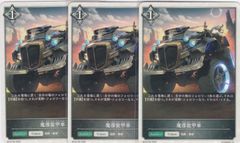 魔導装甲車　３枚　T　BP16　新たなる創世　シャドウバース　Shadowverse EVOLVE　ちゅうてつ　T22