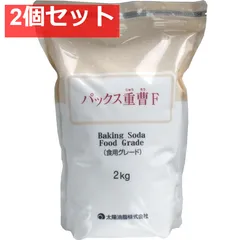 パックス重曹F (食用グレード) 2kg 2個セット まとめ売りのサムネイル