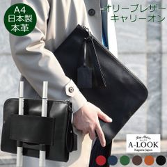 クラッチバッグ a4 本革 セカンドバッグ 結婚式 2way 日本製 キャリーカート取り付け 上品 斜め掛け 革 シンプル 牛革 ショルダー きれいめ 旅行 柔らかい alook エールック A3255