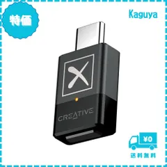 【迅速発送】Creative BT-W3X PS4/PS5/Nintendo Switch使用可能 aptX HD 最大24bit/48kHz USB-C接続 Bluetooth 5.3 オーディオ トランスミッター HP-BTW3X