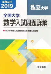 2025年最新】全国大学 数学 入試問題詳解の人気アイテム - メルカリ