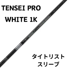 2024年最新】tensei pro white 1k 50の人気アイテム - メルカリ