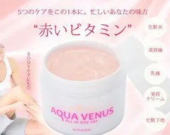 【赤いビタミン配合の濃厚オールインワン】オールインワンジェル エイジングケア 乾燥肌 敏感肌 化粧水 美容液 乳液 保湿クリーム 化粧下地 全身 顔 フェイスクリーム ハリ潤い 保湿 / アクアプロヴィーナスジェル