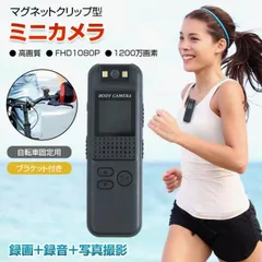 ミニカメラ 小型 ビデオカメラ マグネット クリップ 防犯カメラ ドライブレコーダー ボイスレコーダー 録音 録画 写真 撮影 液晶画面 軽量 SDカード FHD 1080P 1200万画素 会議 学習 旅行 cc001のサムネイル