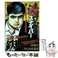 2025年最新】松森正の人気アイテム - メルカリ