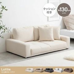 Lottie 2人掛けローソファ クッション付き