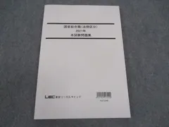 レック 公務員 2018年度演習問題 新品・未使用 2025年最新】lec 公務員試験の人気アイテム - メルカリ