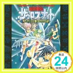 2024年最新】ザウロスナイトの人気アイテム - メルカリ