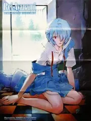 【中古】ポスター(アニメ) B2ポスター(八つ折) 綾波レイ 「新世紀エヴァンゲリオン」 月刊少年エース2004年11月号 特別付録