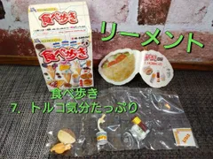 2023年最新】リーメント 食べ歩きの人気アイテム - メルカリ