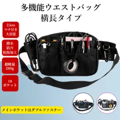 多機能 ウエストポーチ ナースポーチ ウエストバッグ マチ2.5cm 横長タイプ ダブルジッパー 仕事用 18ポケット マチ付き 文房具 小物入れ 業務用 作業用 事務 看護 介護 接客 腰袋 工具入れ ベルト付き 撥水 防傷加工 家事 掃除 店員 倉庫
