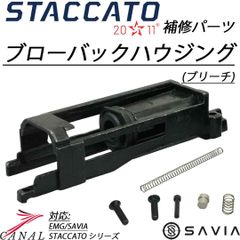 SAVIA STACCATO 2011 ブローバックハウジング ブリーチ ハイキャパ Army