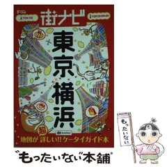 2024年最新】まっぷる横浜24の人気アイテム - メルカリ