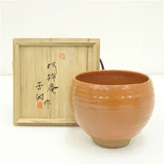古物　京焼　作家物　赤楽茶碗（共箱） 茶道 抹茶 おしゃれ 抹茶茶碗 抹茶碗 和食器 レトロ 茶器 骨董 茶わん 茶会 茶の湯 楽焼
