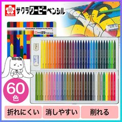 サクラ クーピーペンシル 60色 色鉛筆 入園 入学 準備 【☆80】【FDC】/クーピーペンシル缶入り60色