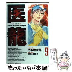 【中古】 医龍 ２５ 初回限定スペシャ/小学館/乃木坂太郎 医龍（16） (ビッグコミックス) | 乃木坂太郎, 永井明 | 青年