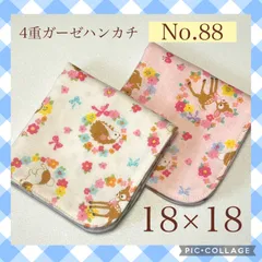 No.88  4重ガーゼハンカチ　アニマル　フラワー　動物　18×18  ２枚セット