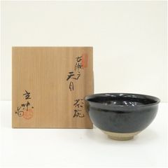 岡本欣三 作 玳玻天目茶碗 共箱・共布・天目釉 茶道具 抹茶碗 天目茶碗