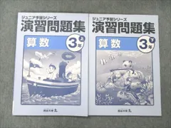 2023年最新】ジュニア予習シリーズ 1年の人気アイテム - メルカリ