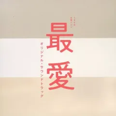 2026年最新】金曜ドラマ最愛の人気アイテム - メルカリ