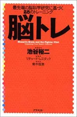 脳トレ<!-利用不可文字-!>最先端の脳科学研究に基づく28のトレーニング