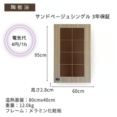 【公式】陶板浴 半身サイズ サンドベージュ シングル　【安心の3年間保証】新品