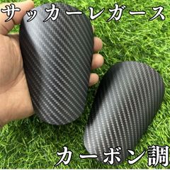 サッカー レガース 小 シンガード 小さい 脛当て すねあて  カーボン M