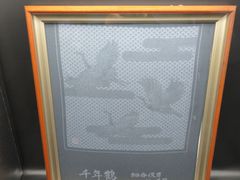 染型紙工芸師 細合俊男作 型彫細工 千年鶴 額縁
