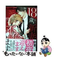 2024年最新】新妻 不倫しますの人気アイテム - メルカリ