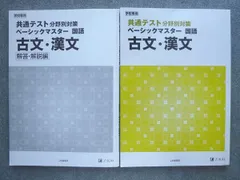 Z会 共通テスト分野別対策 ベーシックマスター 国語 古文・漢文 2023 018S1B