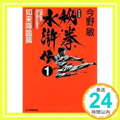 【中古】 水滸伝 ２/潮出版社 0000993267L.jpg