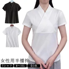 新品! 和装用 半襦袢 レディース 半衿付き 速乾 半袖 夏 白 肌着 さらし風通し 着物スリップ 快適 大人女性 シンプルデザイン kkkmcf