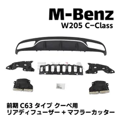 2024年最新】w205 マフラーカッターの人気アイテム - メルカリ