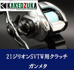 doorzo様専用　KDWジリオンクラッチ　ガンメタ左