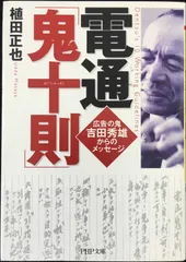 2025年最新】電通鬼十則の人気アイテム - メルカリ